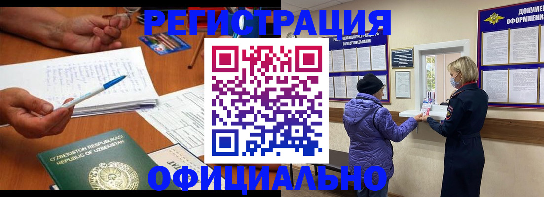 прописка штамп в Краснознаменске