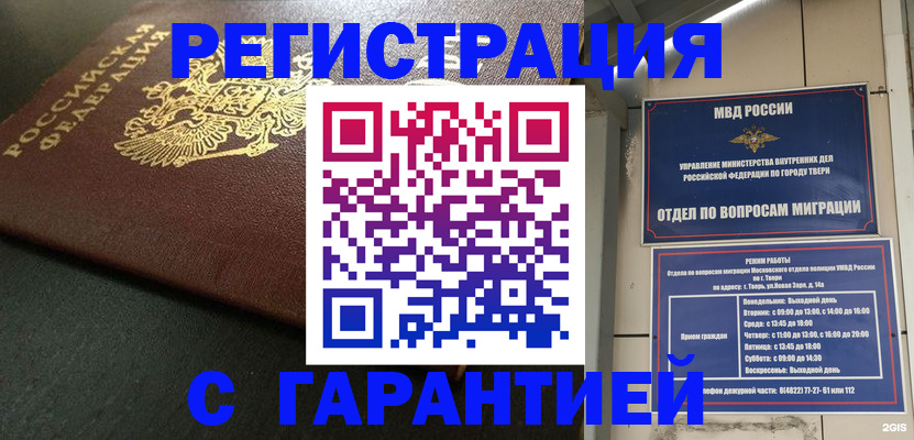 прописка гарантия в Краснознаменске
