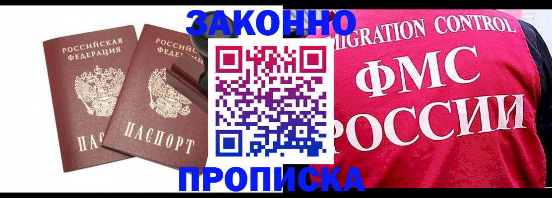 прописка в квартире в Краснознаменске