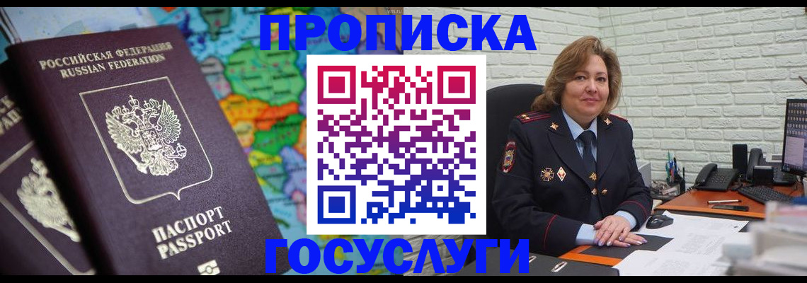 прописка поиск в Краснознаменске