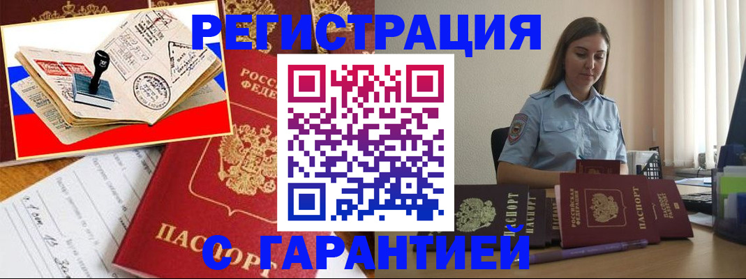 миграционный учет в Краснознаменске