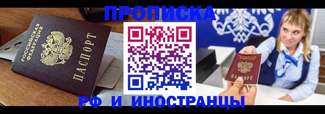 прописка от собственника в Краснознаменске